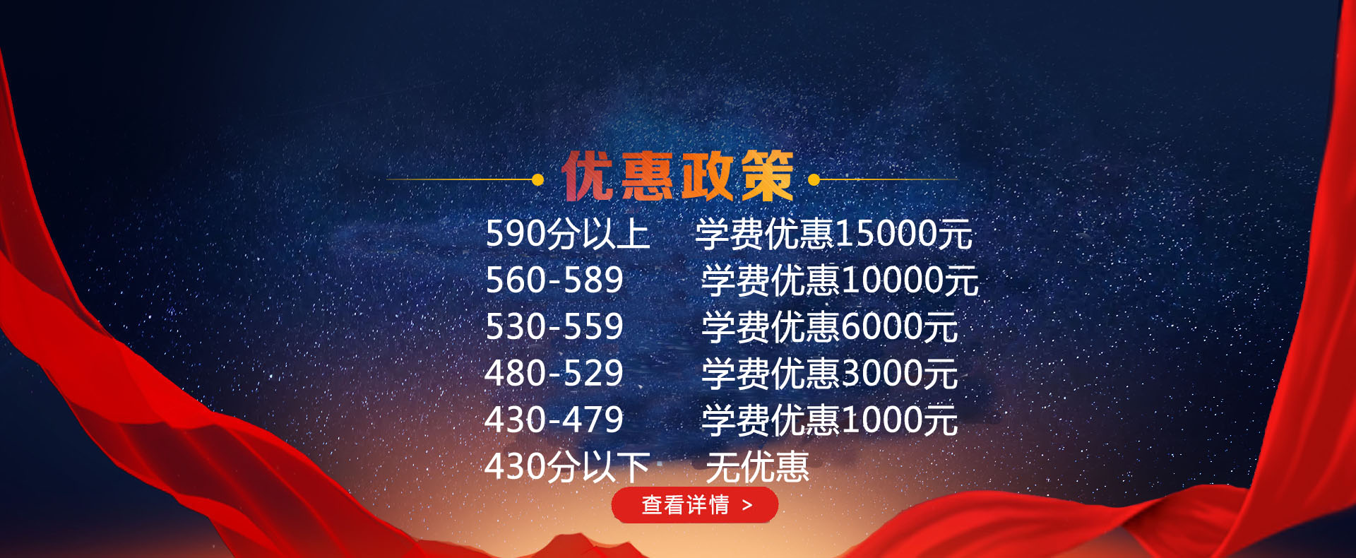 优惠政策